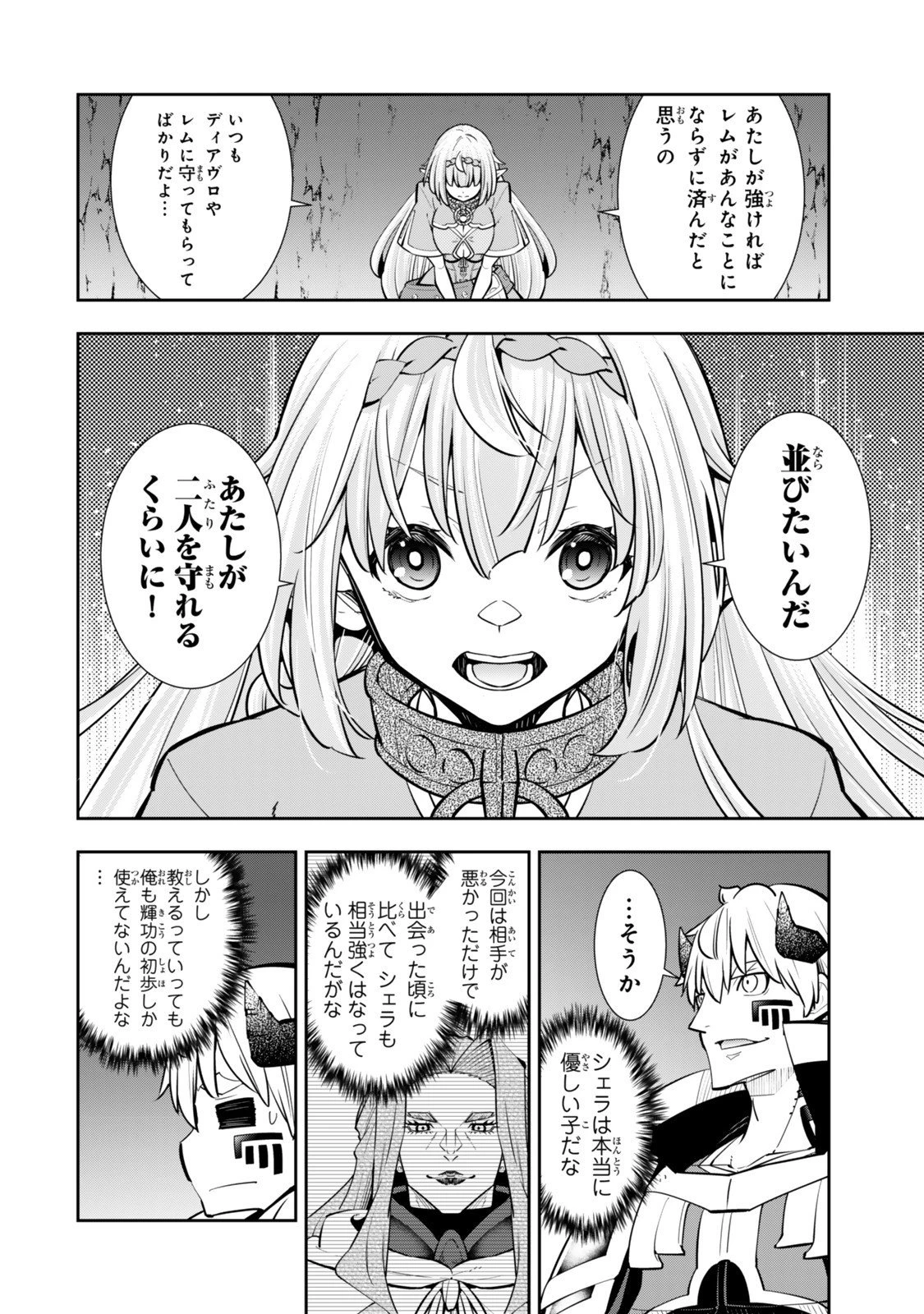 異世界魔王と召喚少女の奴隷魔術 第129話 - 6