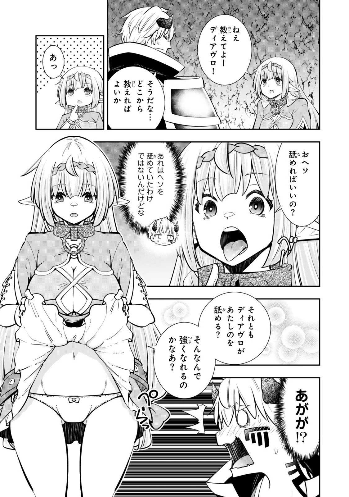 異世界魔王と召喚少女の奴隷魔術 第129話 - 7