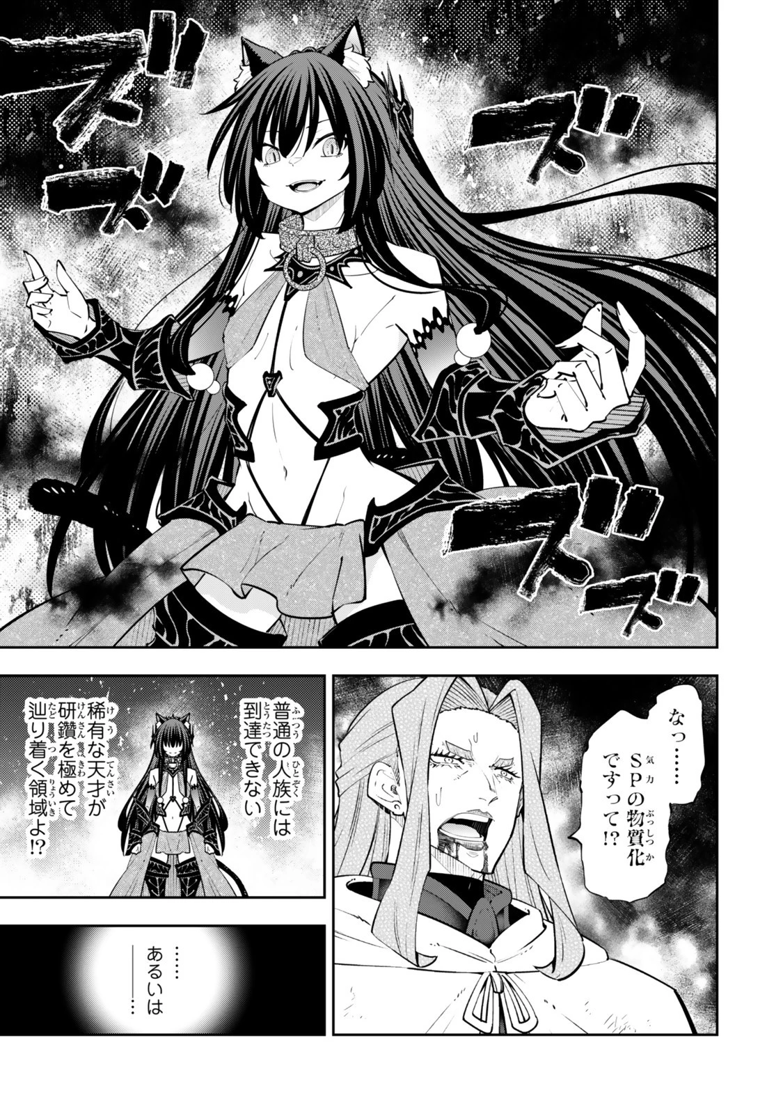 異世界魔王と召喚少女の奴隷魔術 第128話 - 1