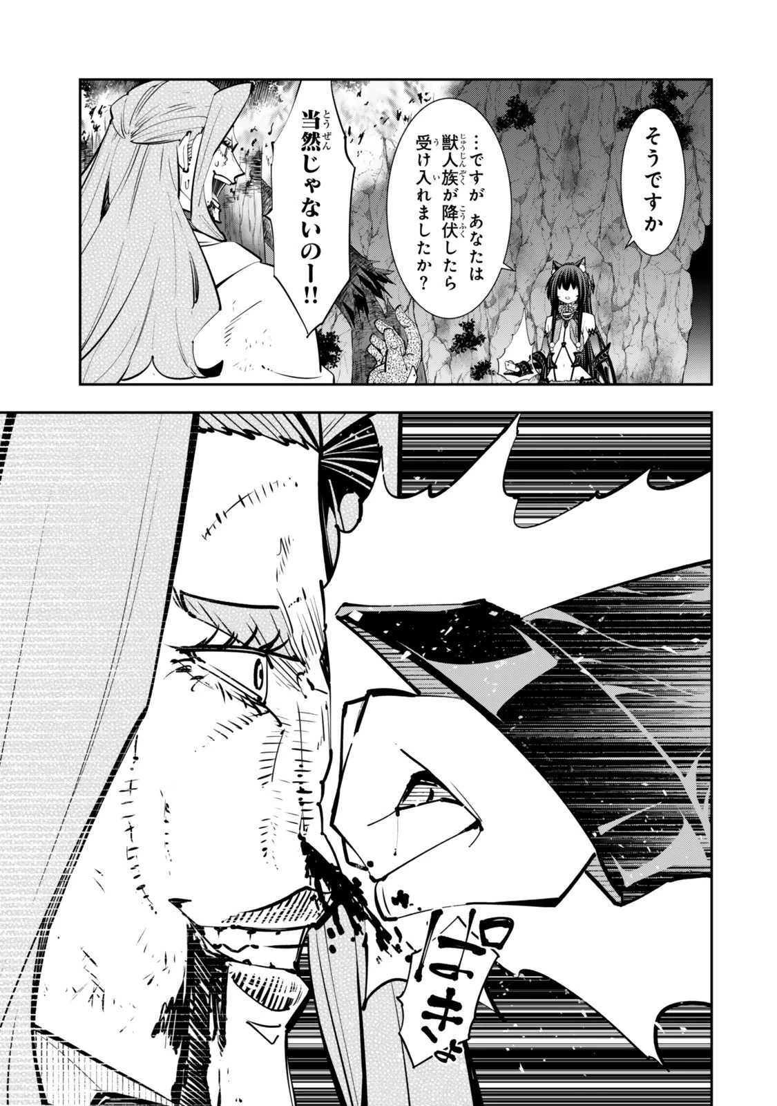異世界魔王と召喚少女の奴隷魔術 第128話 - 3