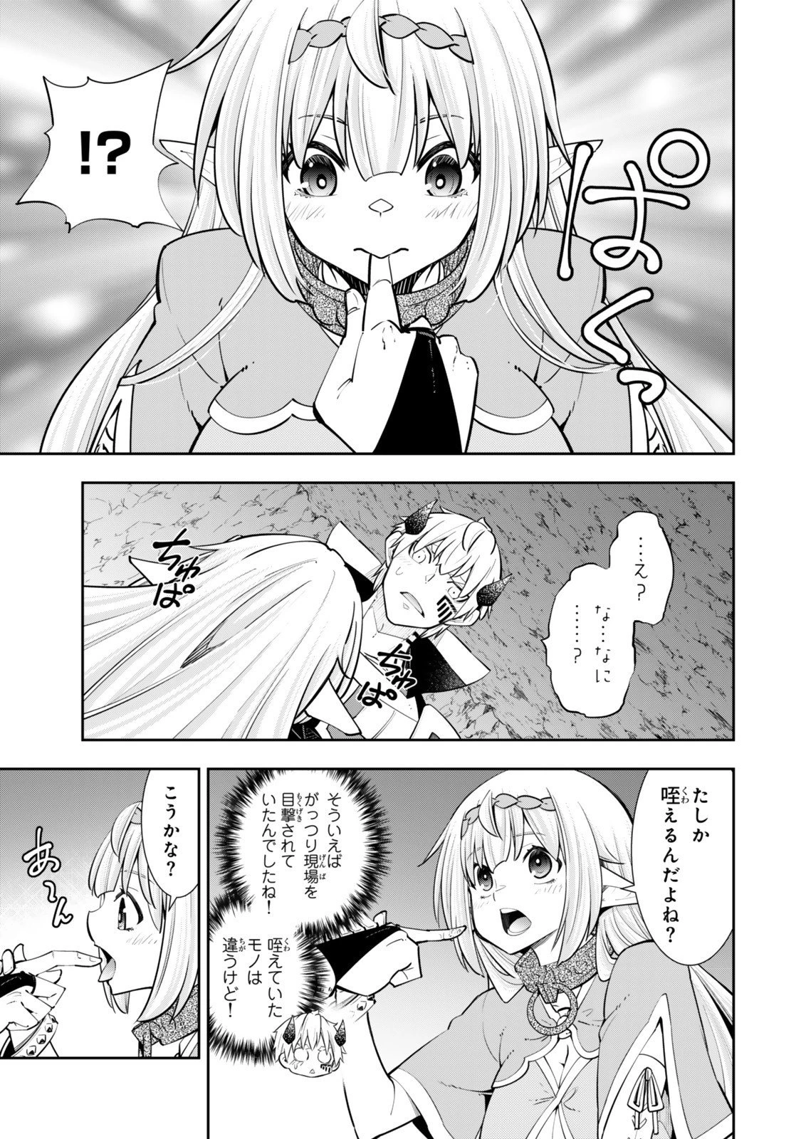 異世界魔王と召喚少女の奴隷魔術 第129話 - 9
