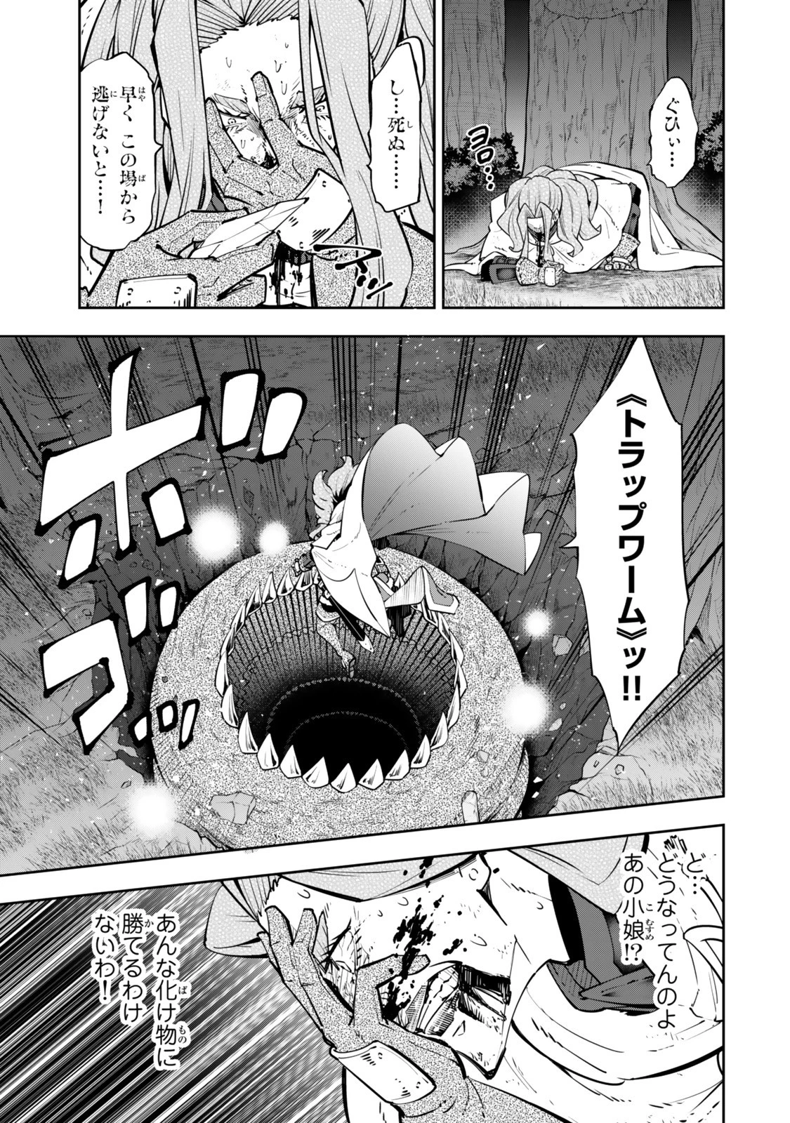 異世界魔王と召喚少女の奴隷魔術 第128話 - 5
