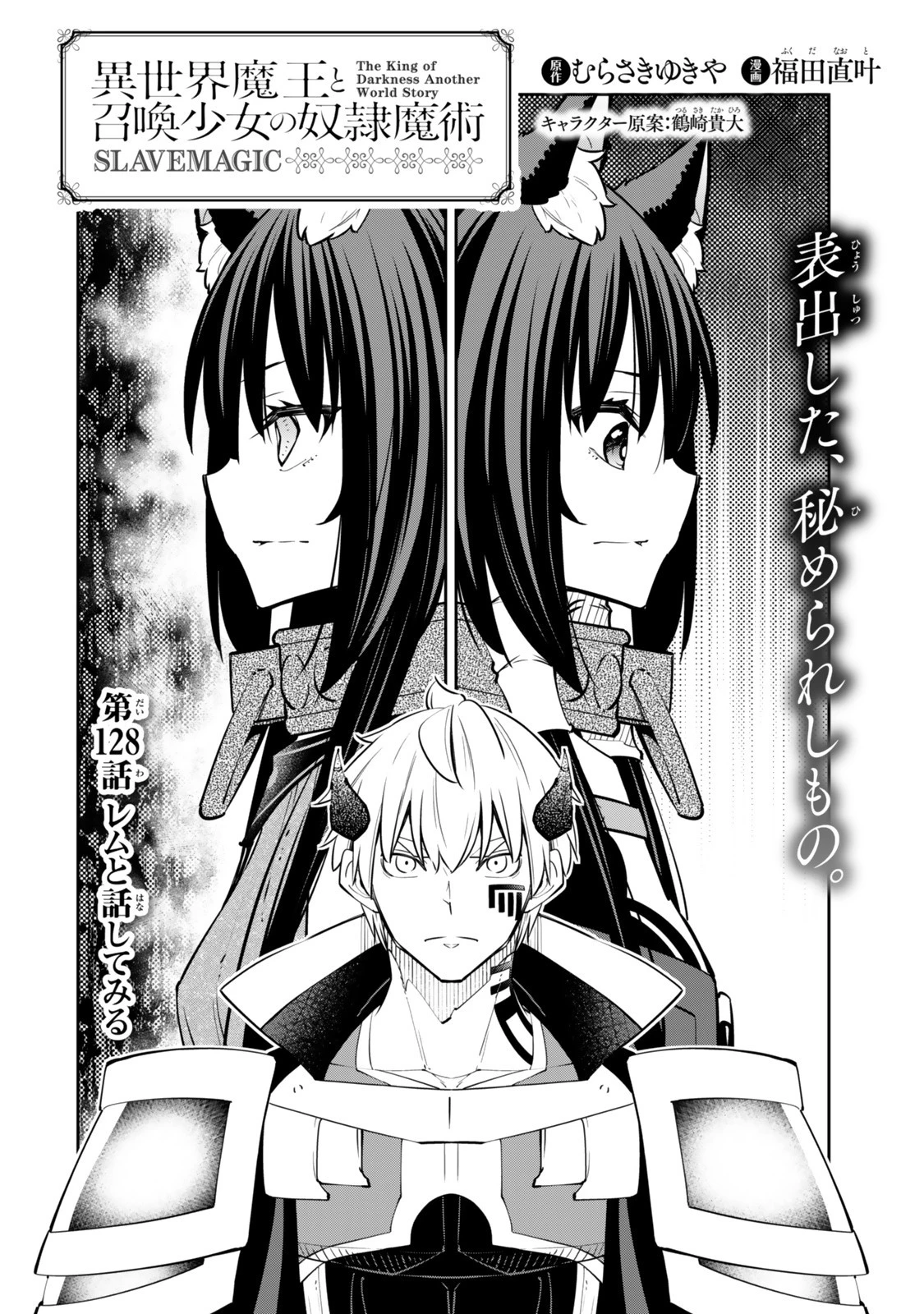異世界魔王と召喚少女の奴隷魔術 第128話 - 6