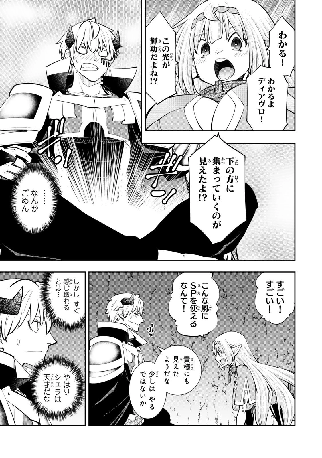 異世界魔王と召喚少女の奴隷魔術 第129話 - 11