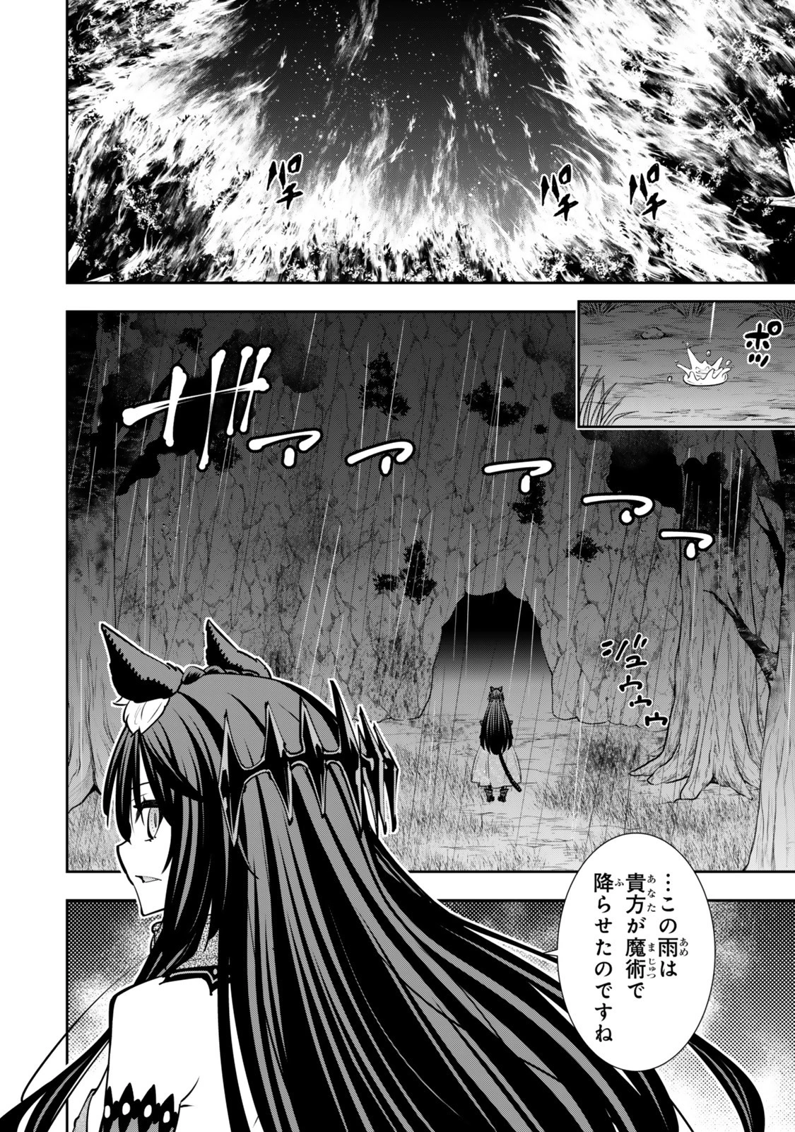異世界魔王と召喚少女の奴隷魔術 第128話 - 8