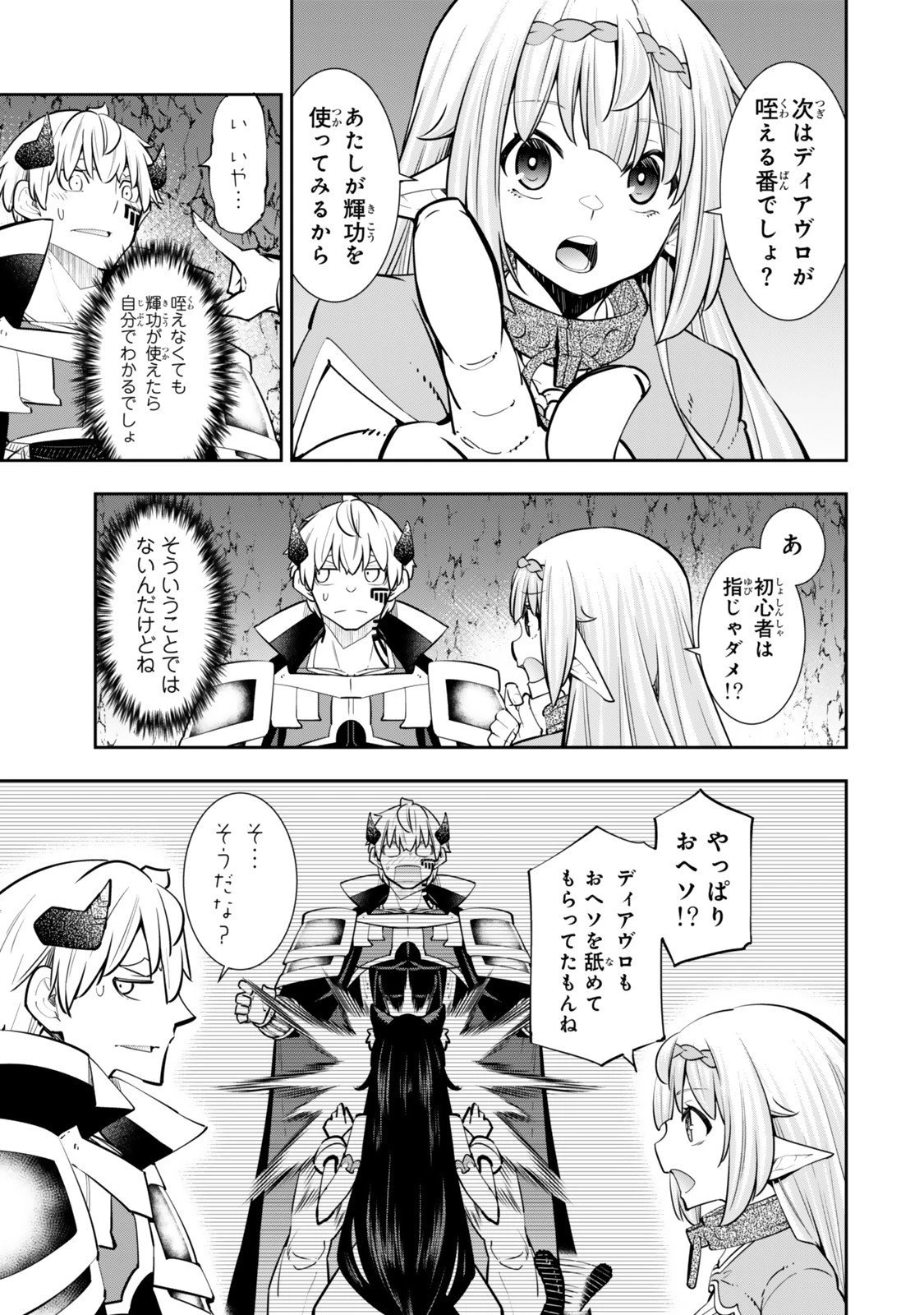 異世界魔王と召喚少女の奴隷魔術 第129話 - 13