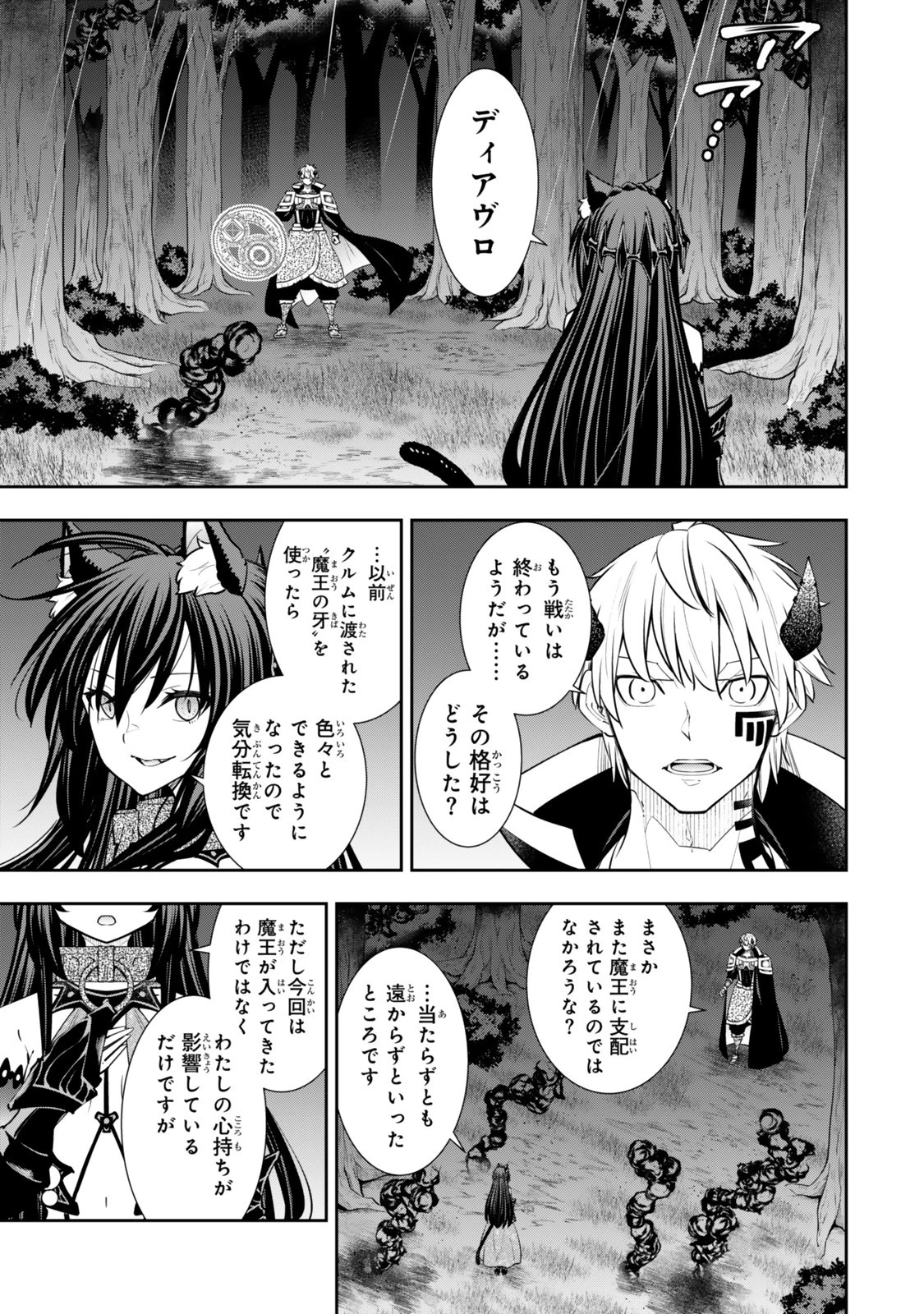 異世界魔王と召喚少女の奴隷魔術 第128話 - 9