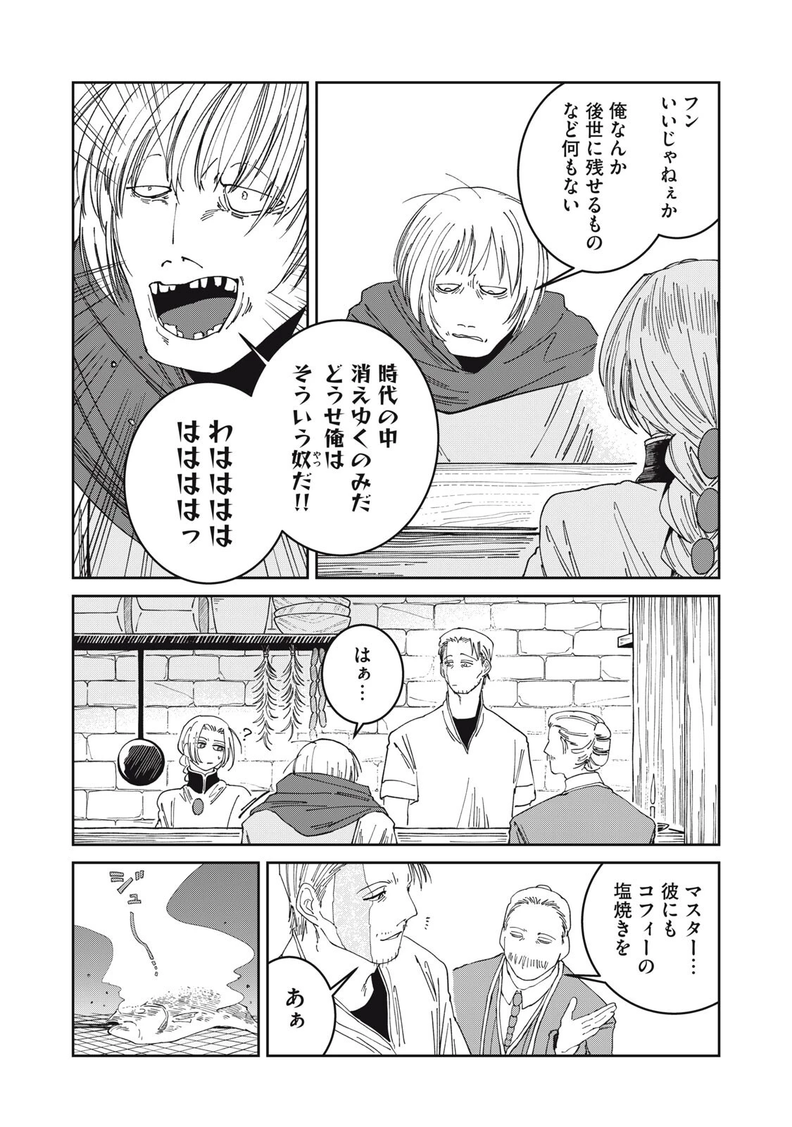 異世界辺境メシ 第61話 - 2