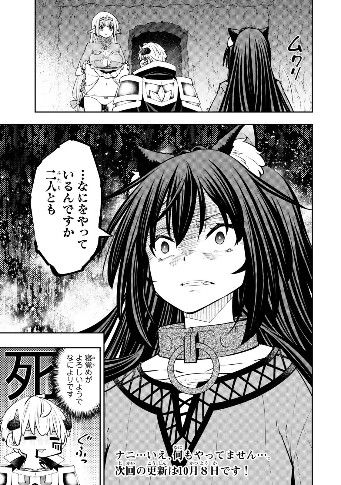異世界魔王と召喚少女の奴隷魔術 第129話 - 15