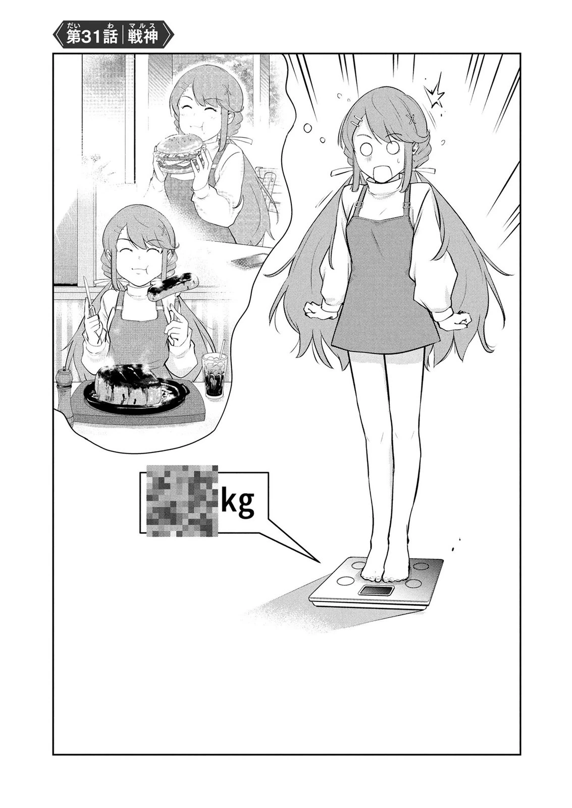 神々の権能を操りし者～能力数値『０』で蔑まれている俺だが、実は世界最強の一角～ 第31話 - 1