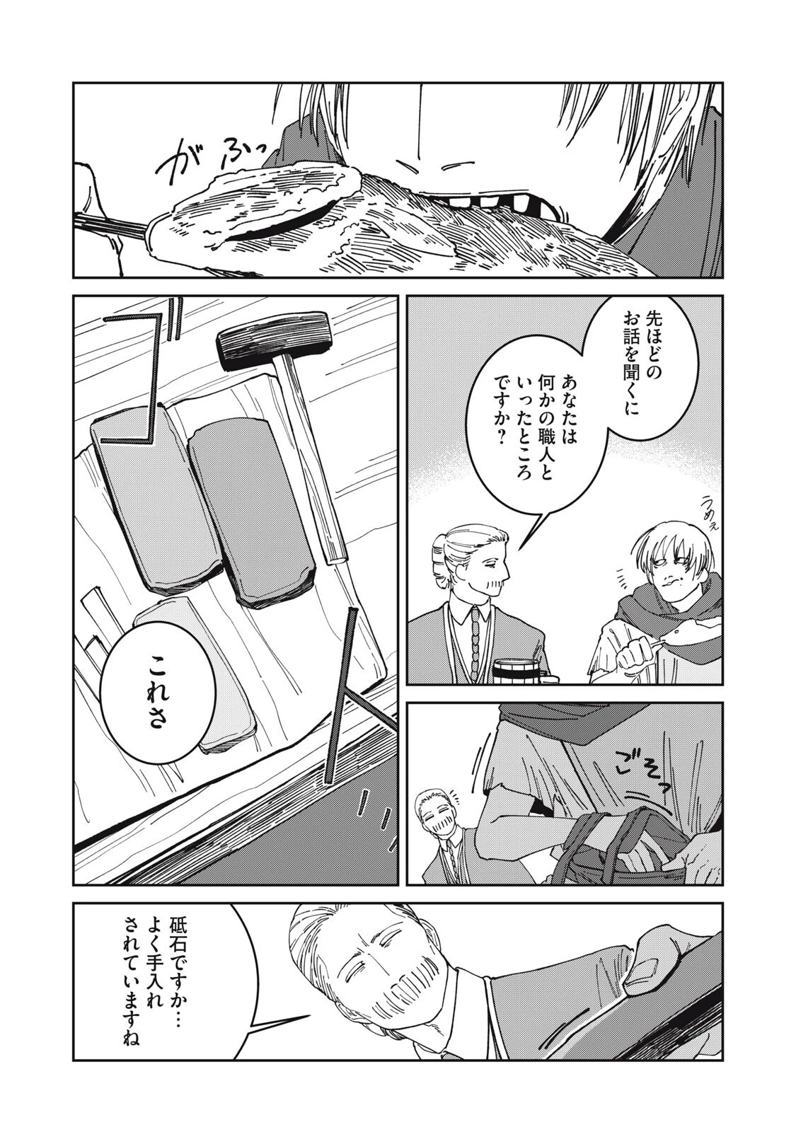 異世界辺境メシ 第61話 - 3