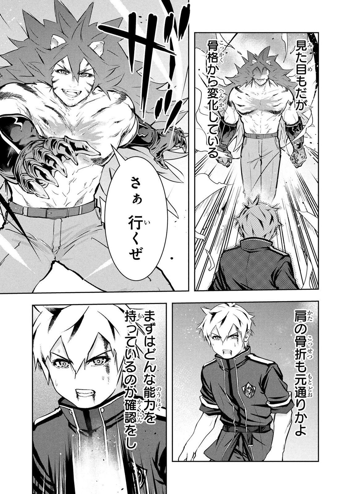 神々の権能を操りし者～能力数値『０』で蔑まれている俺だが、実は世界最強の一角～ 第31話 - 3