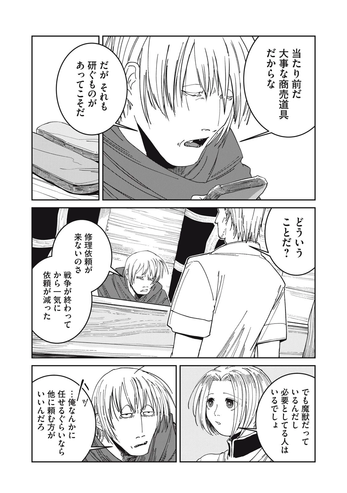 異世界辺境メシ 第61話 - 4