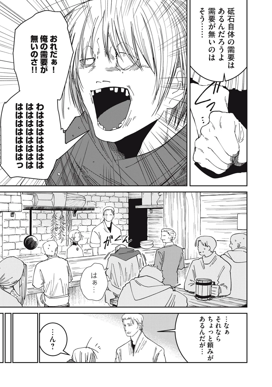 異世界辺境メシ 第61話 - 5