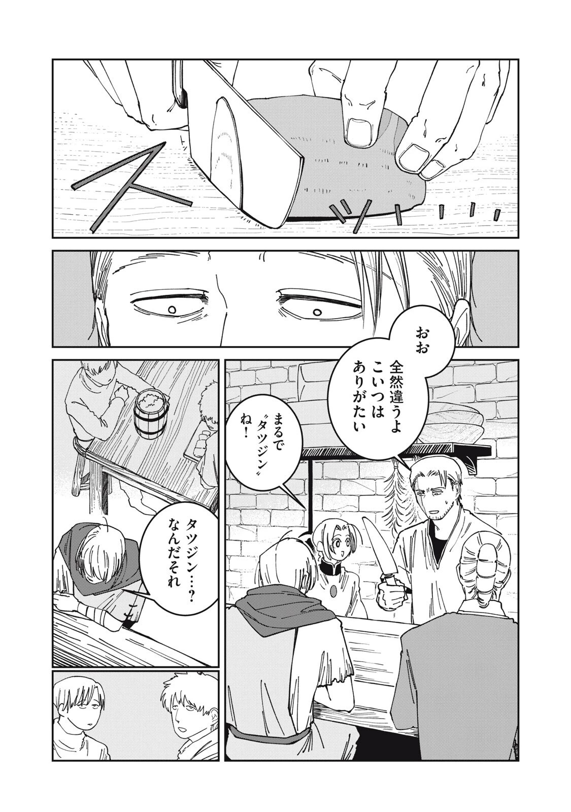 異世界辺境メシ 第61話 - 7