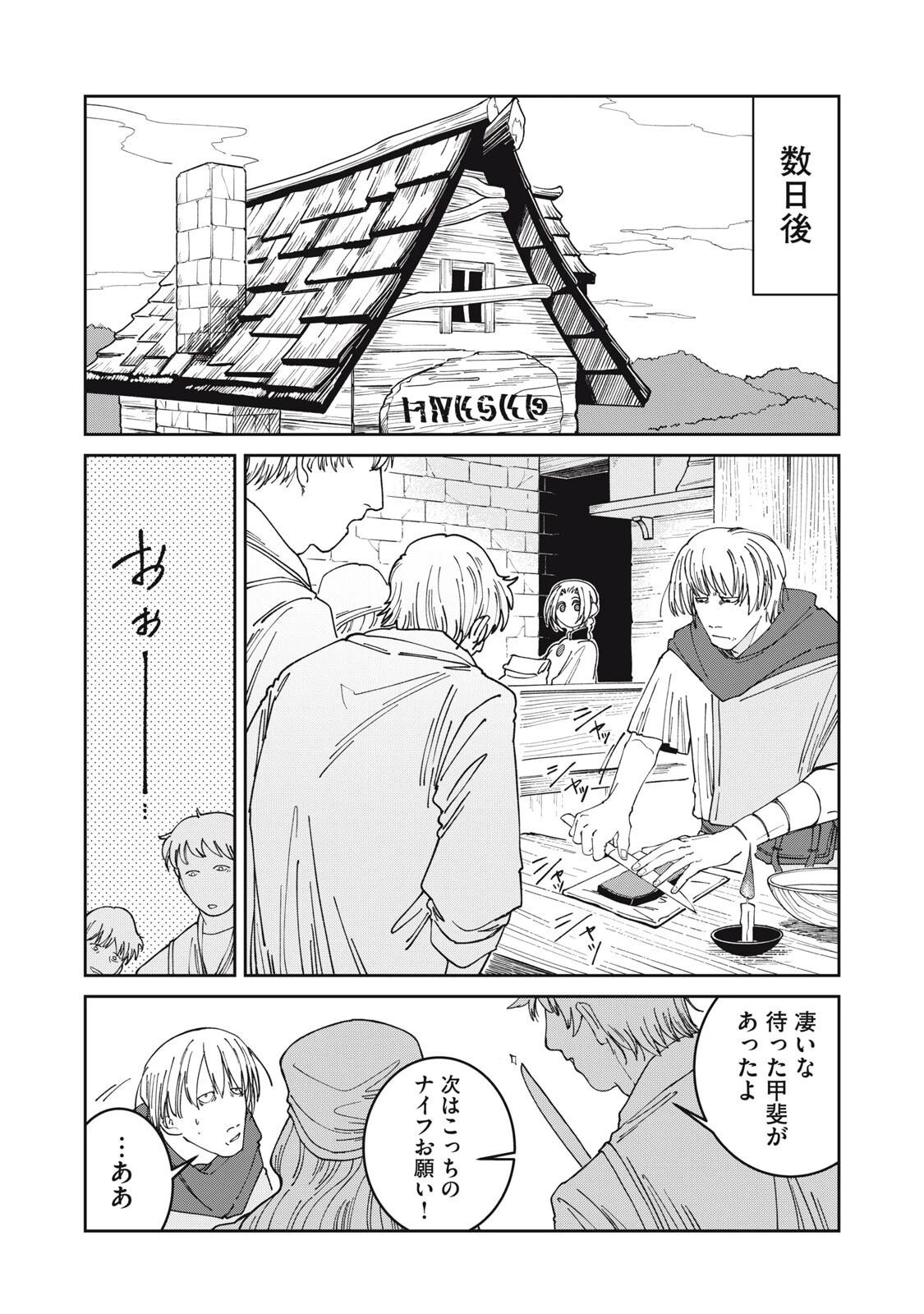 異世界辺境メシ 第61話 - 8