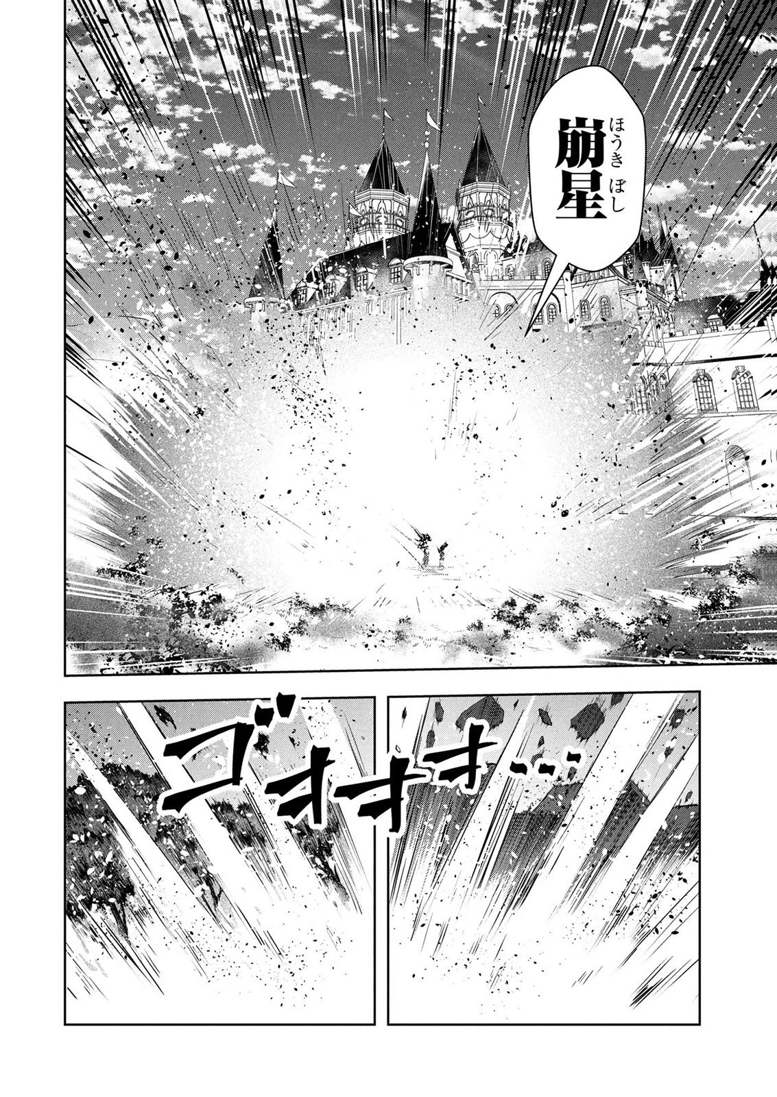神々の権能を操りし者～能力数値『０』で蔑まれている俺だが、実は世界最強の一角～ 第31話 - 8