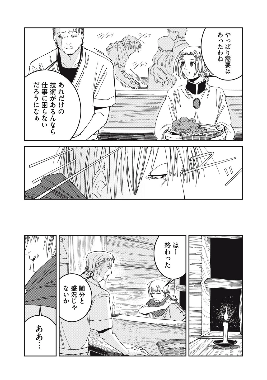 異世界辺境メシ 第61話 - 9
