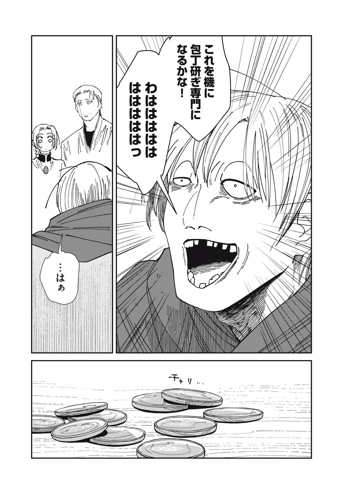 異世界辺境メシ 第61話 - 10