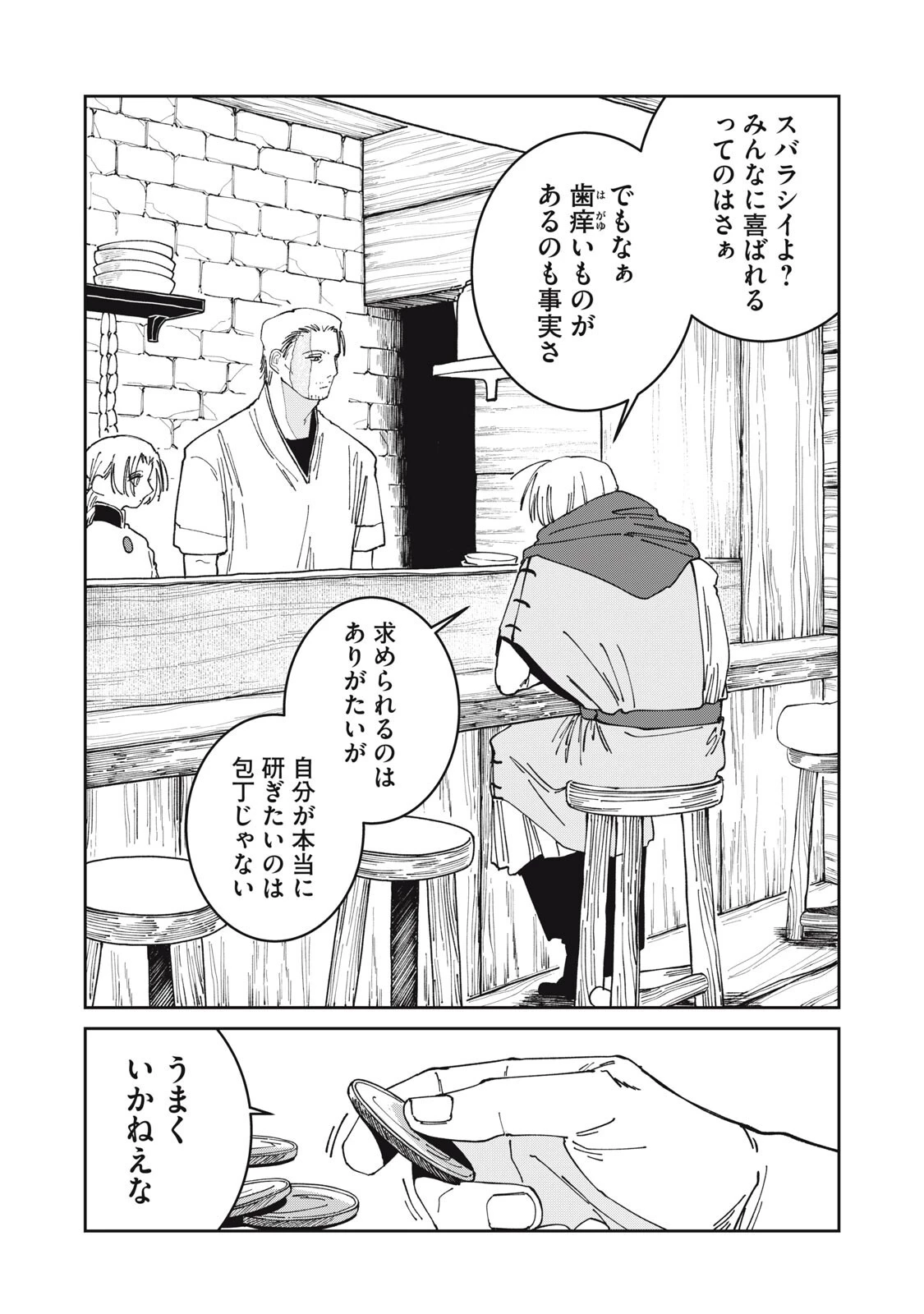 異世界辺境メシ 第61話 - 11