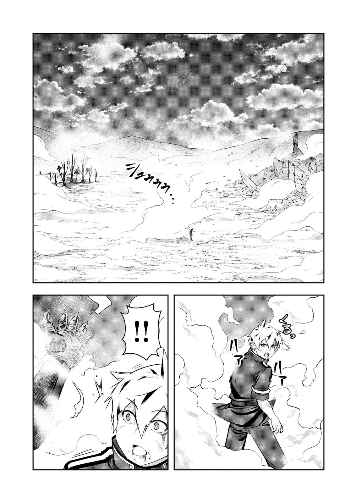 神々の権能を操りし者～能力数値『０』で蔑まれている俺だが、実は世界最強の一角～ 第31話 - 9