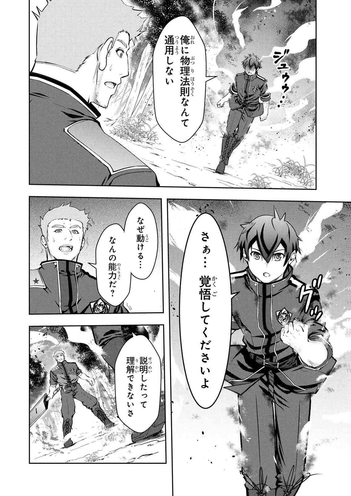 神々の権能を操りし者～能力数値『０』で蔑まれている俺だが、実は世界最強の一角～ 第29話 - 2
