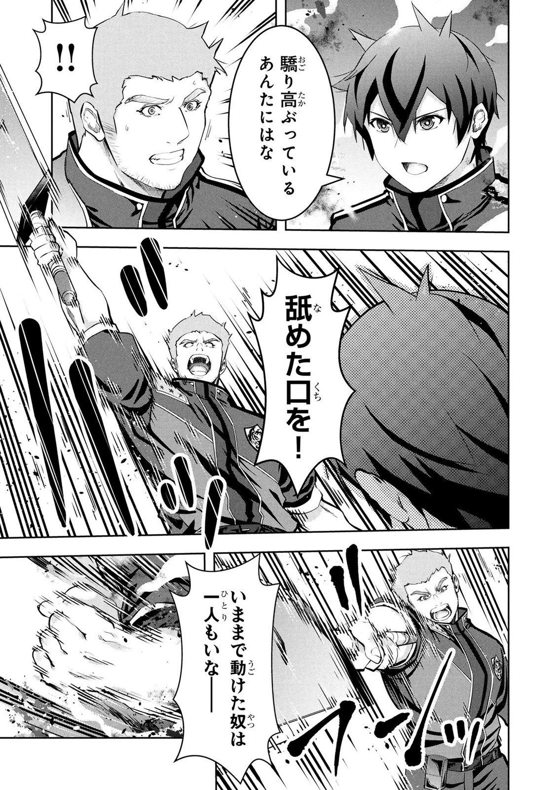 神々の権能を操りし者～能力数値『０』で蔑まれている俺だが、実は世界最強の一角～ 第29話 - 3
