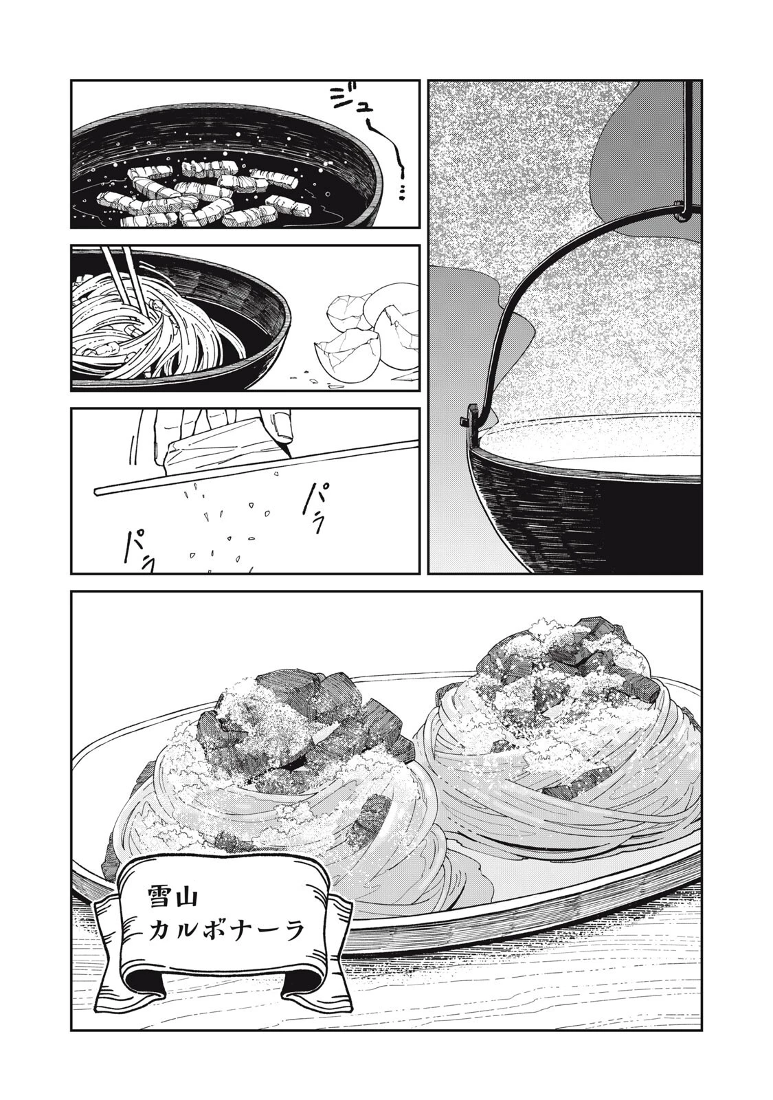 異世界辺境メシ 第61話 - 13