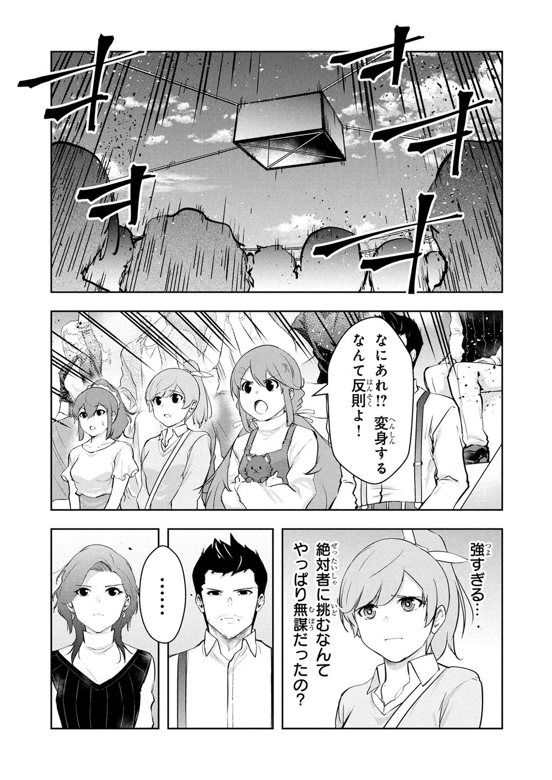 神々の権能を操りし者～能力数値『０』で蔑まれている俺だが、実は世界最強の一角～ 第31話 - 11