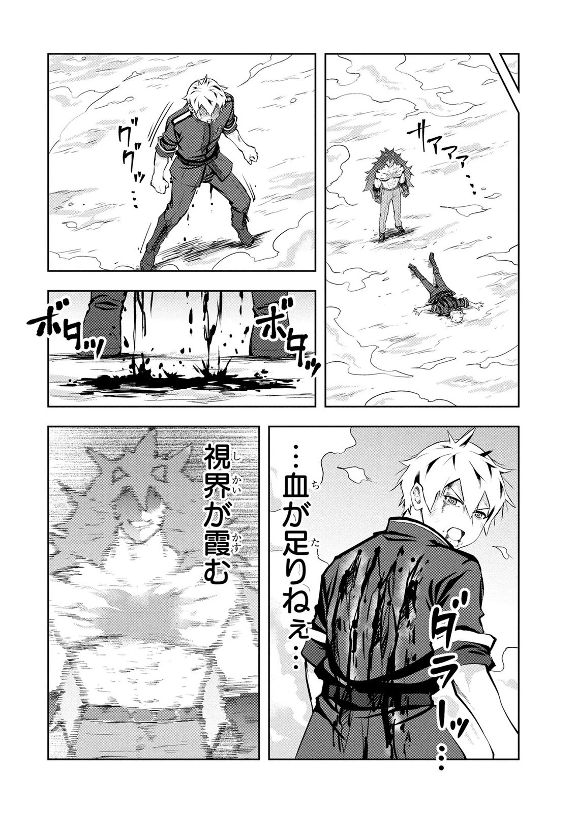 神々の権能を操りし者～能力数値『０』で蔑まれている俺だが、実は世界最強の一角～ 第31話 - 12