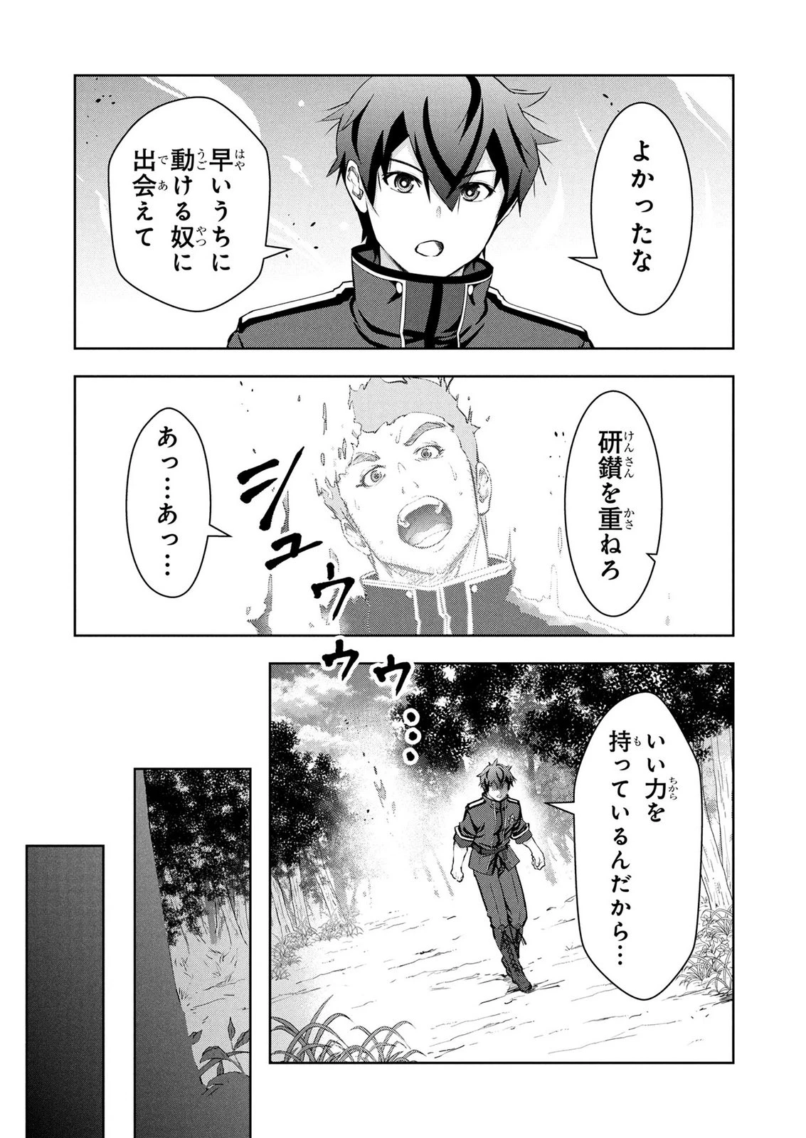 神々の権能を操りし者～能力数値『０』で蔑まれている俺だが、実は世界最強の一角～ 第29話 - 5