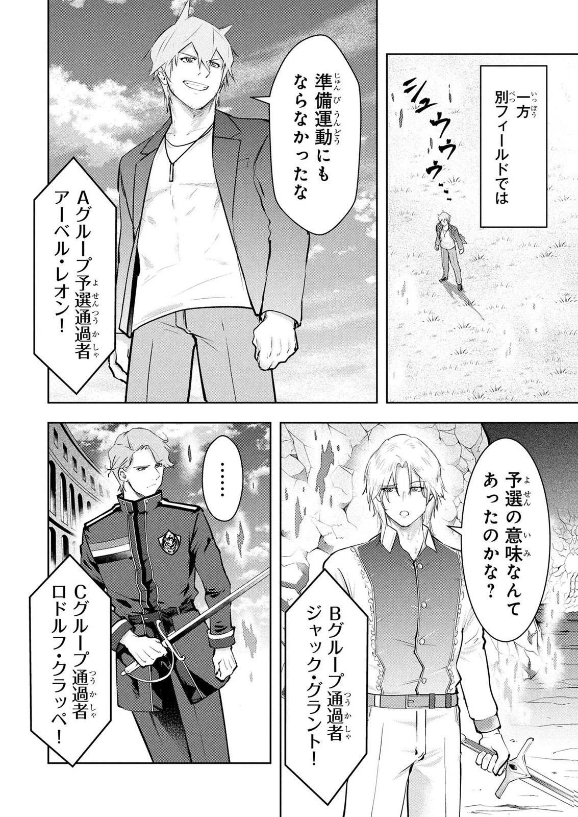 神々の権能を操りし者～能力数値『０』で蔑まれている俺だが、実は世界最強の一角～ 第29話 - 6