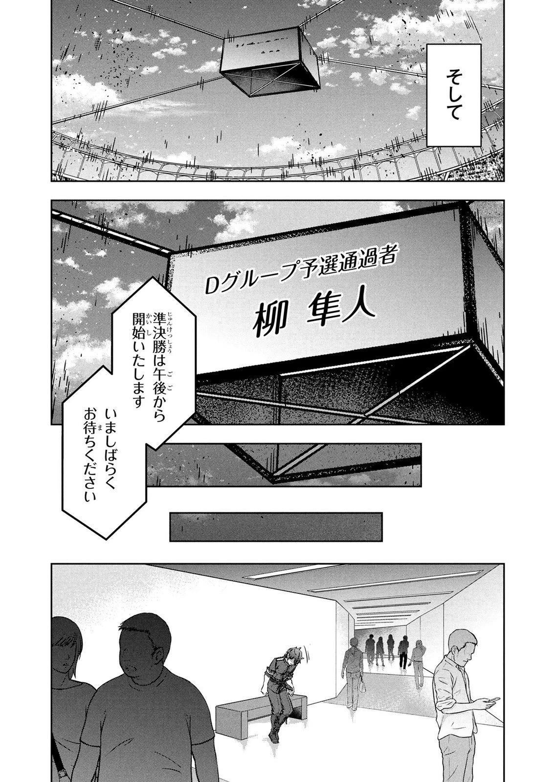 神々の権能を操りし者～能力数値『０』で蔑まれている俺だが、実は世界最強の一角～ 第29話 - 7