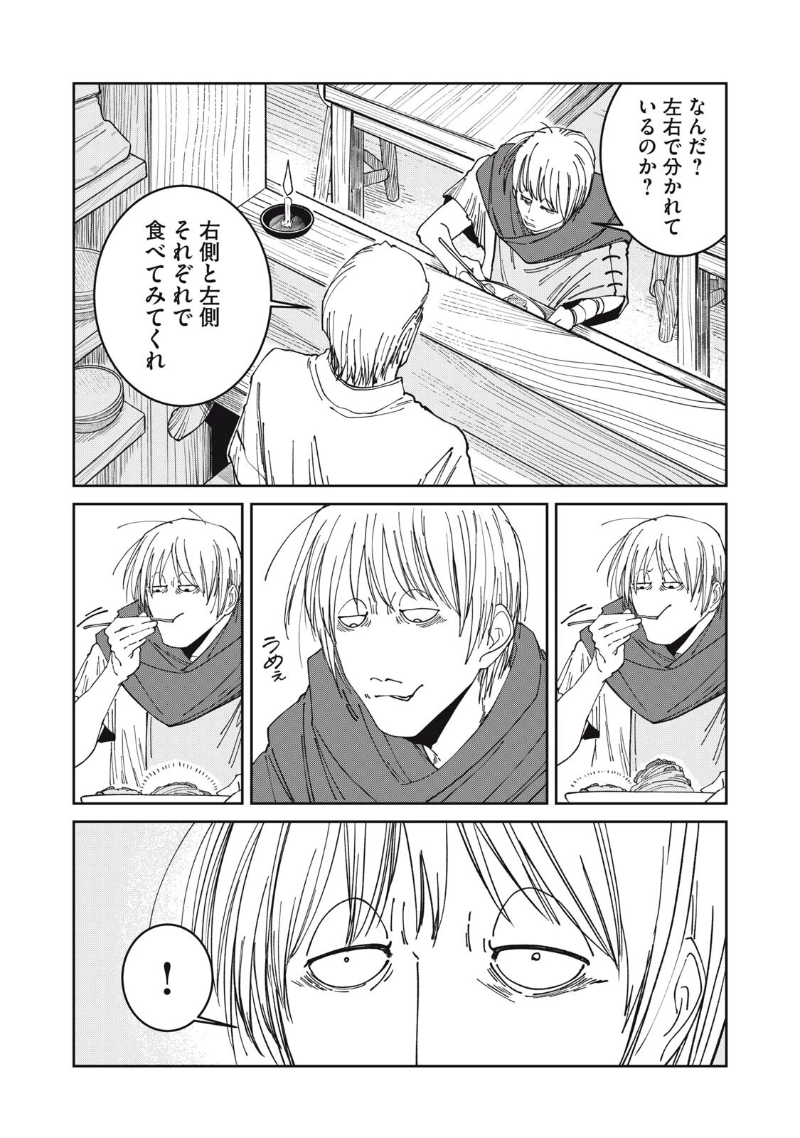 異世界辺境メシ 第61話 - 14