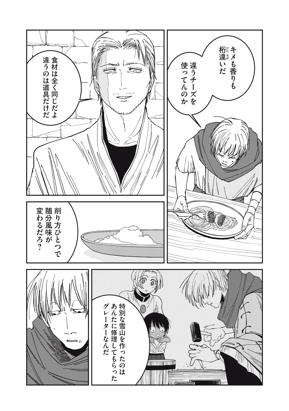 異世界辺境メシ 第61話 - 15