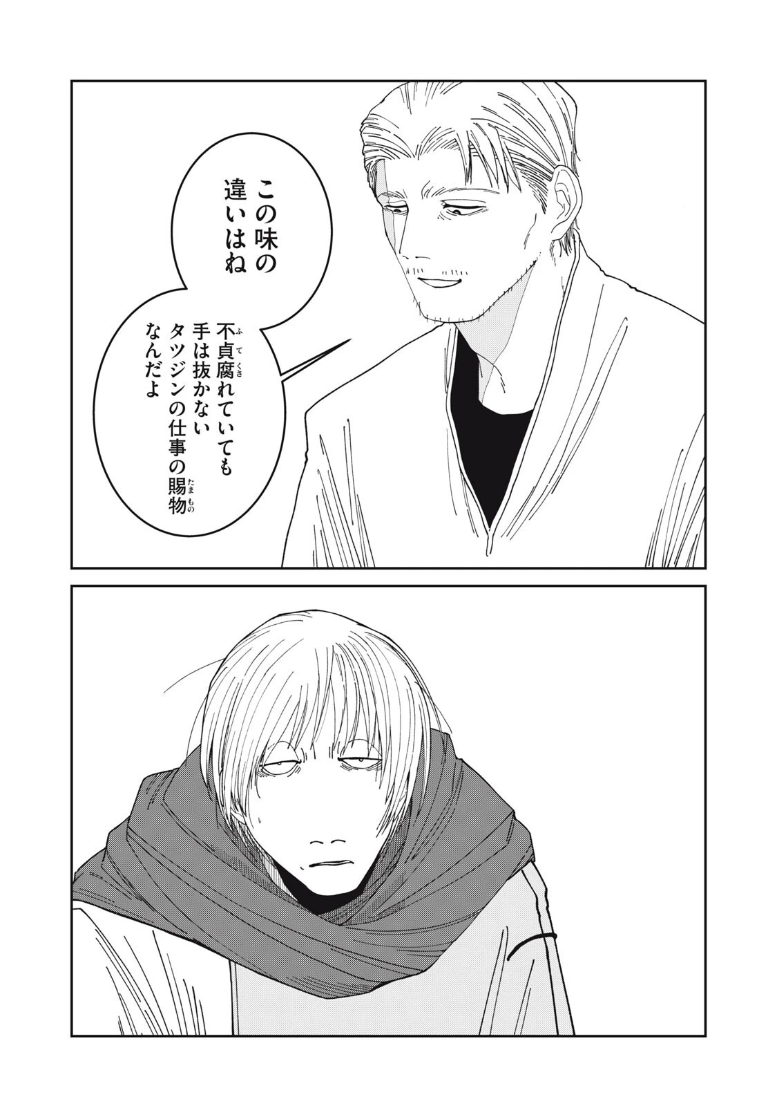 異世界辺境メシ 第61話 - 16