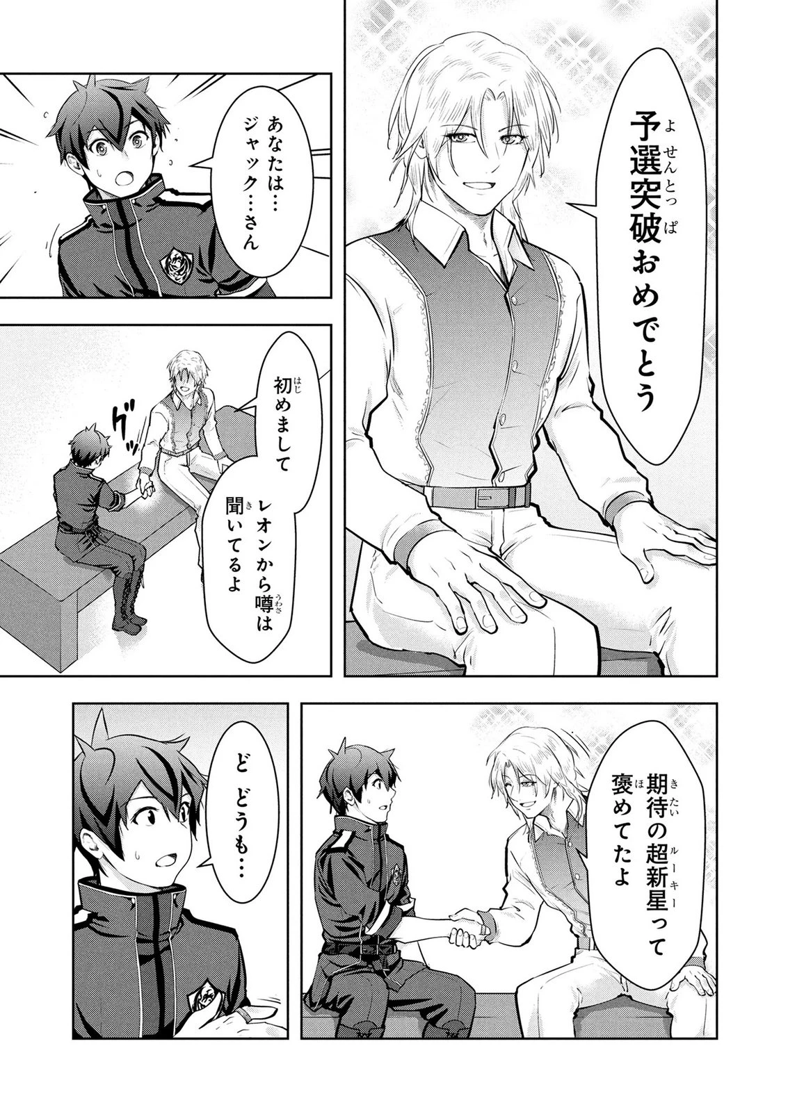 神々の権能を操りし者～能力数値『０』で蔑まれている俺だが、実は世界最強の一角～ 第29話 - 9