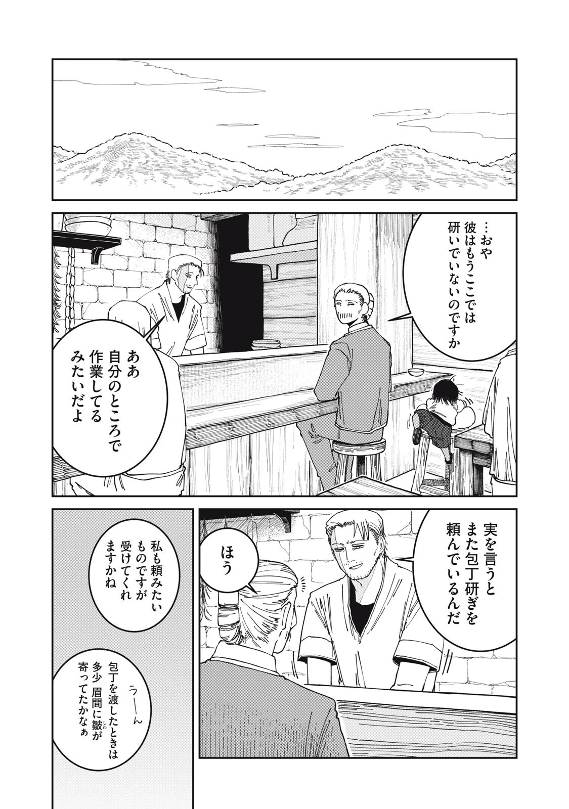 異世界辺境メシ 第61話 - 17