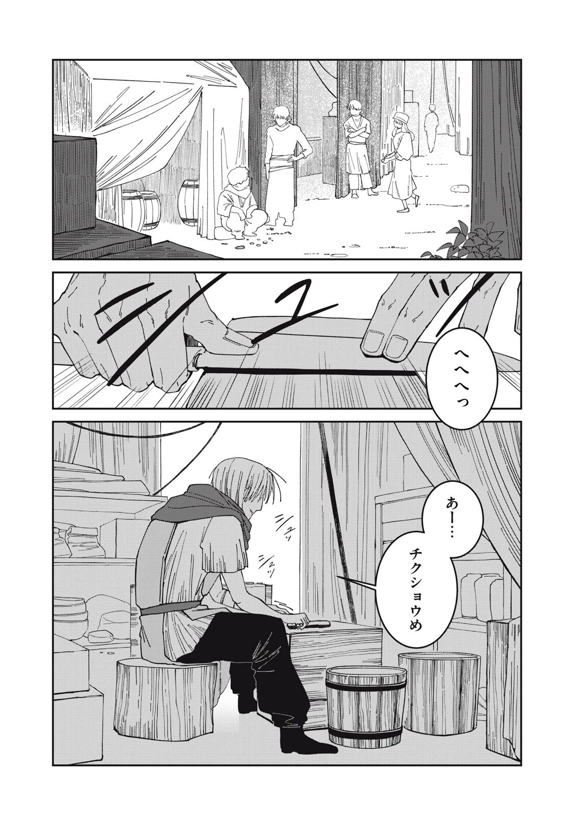 異世界辺境メシ 第61話 - 18
