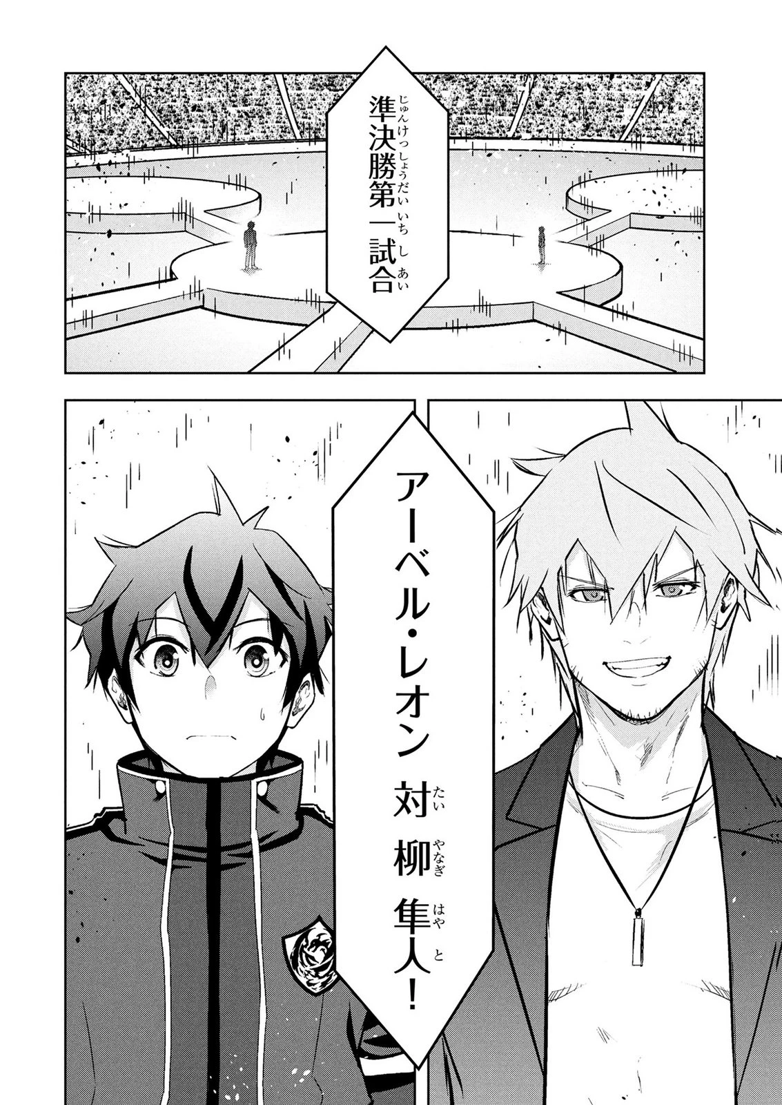 神々の権能を操りし者～能力数値『０』で蔑まれている俺だが、実は世界最強の一角～ 第29話 - 12