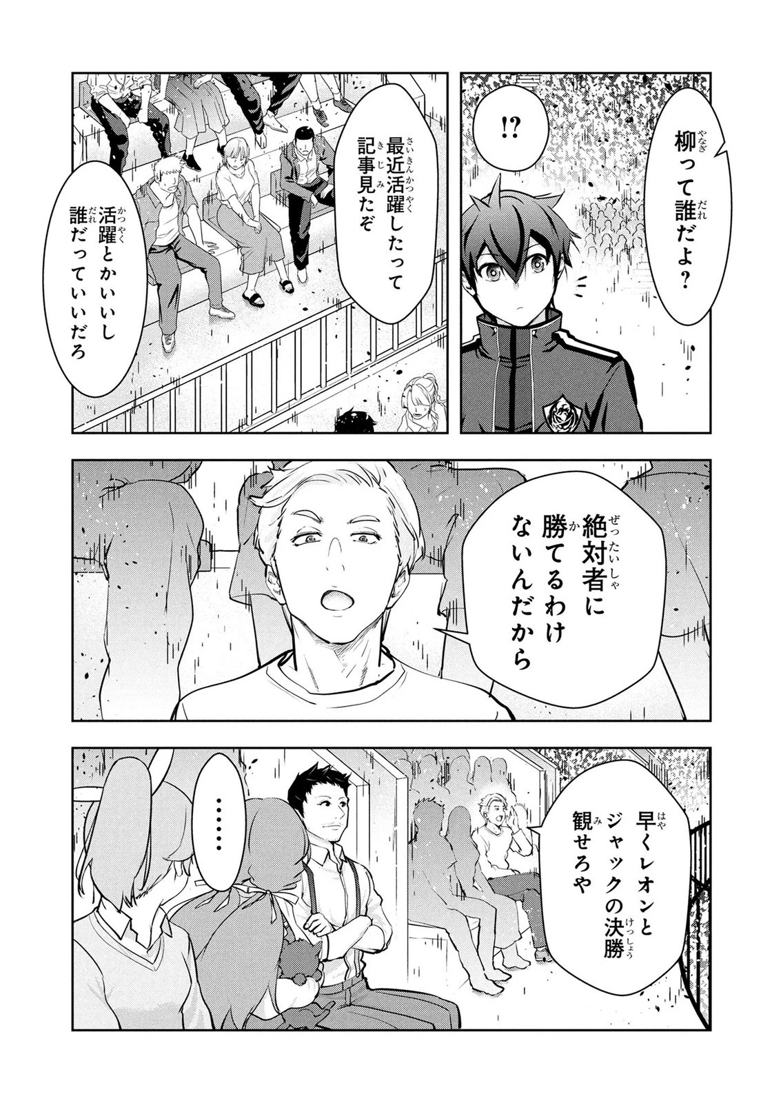 神々の権能を操りし者～能力数値『０』で蔑まれている俺だが、実は世界最強の一角～ 第29話 - 13
