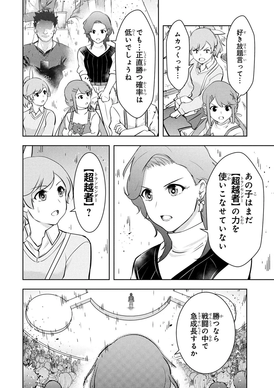 神々の権能を操りし者～能力数値『０』で蔑まれている俺だが、実は世界最強の一角～ 第29話 - 14