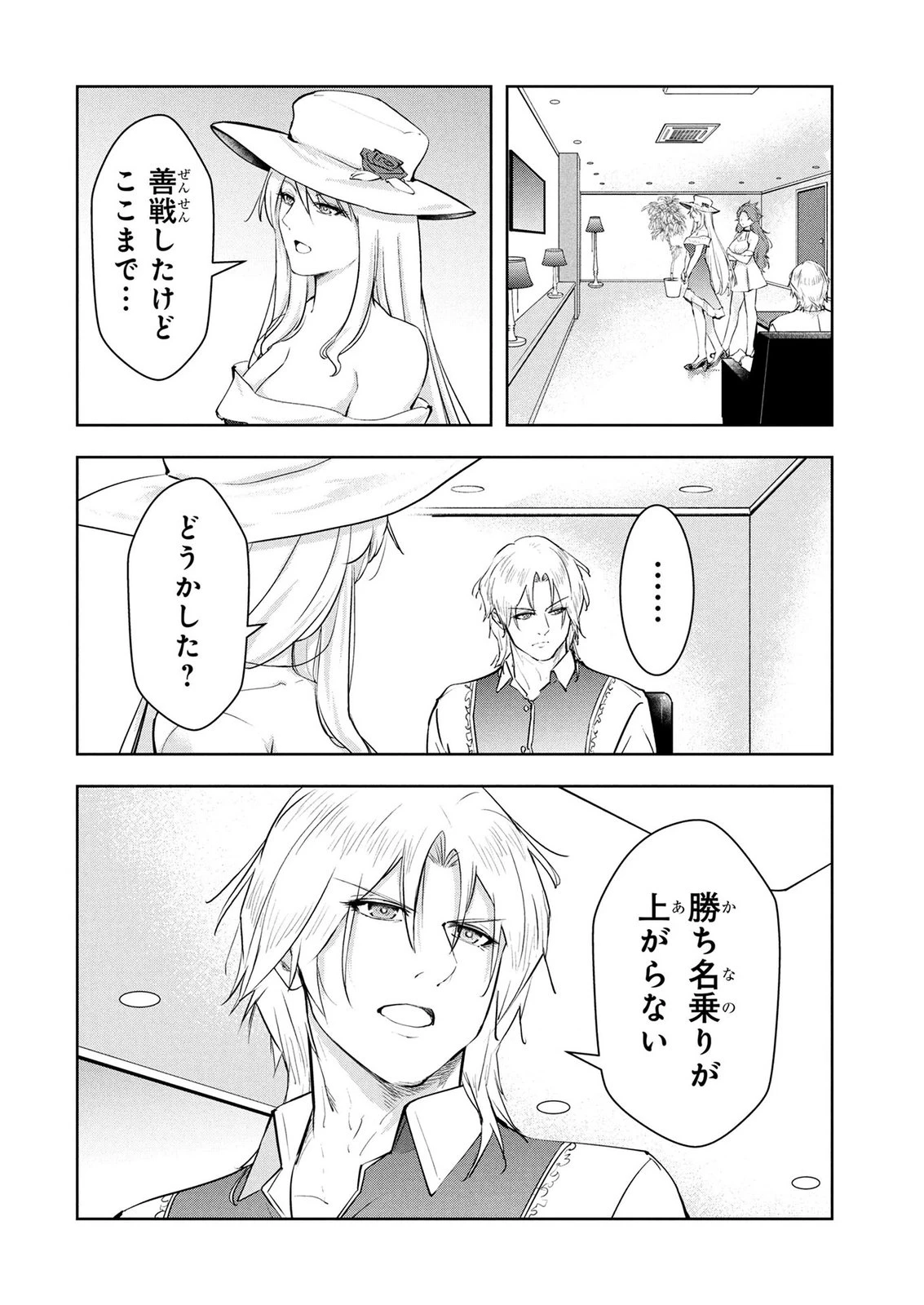 神々の権能を操りし者～能力数値『０』で蔑まれている俺だが、実は世界最強の一角～ 第31話 - 16