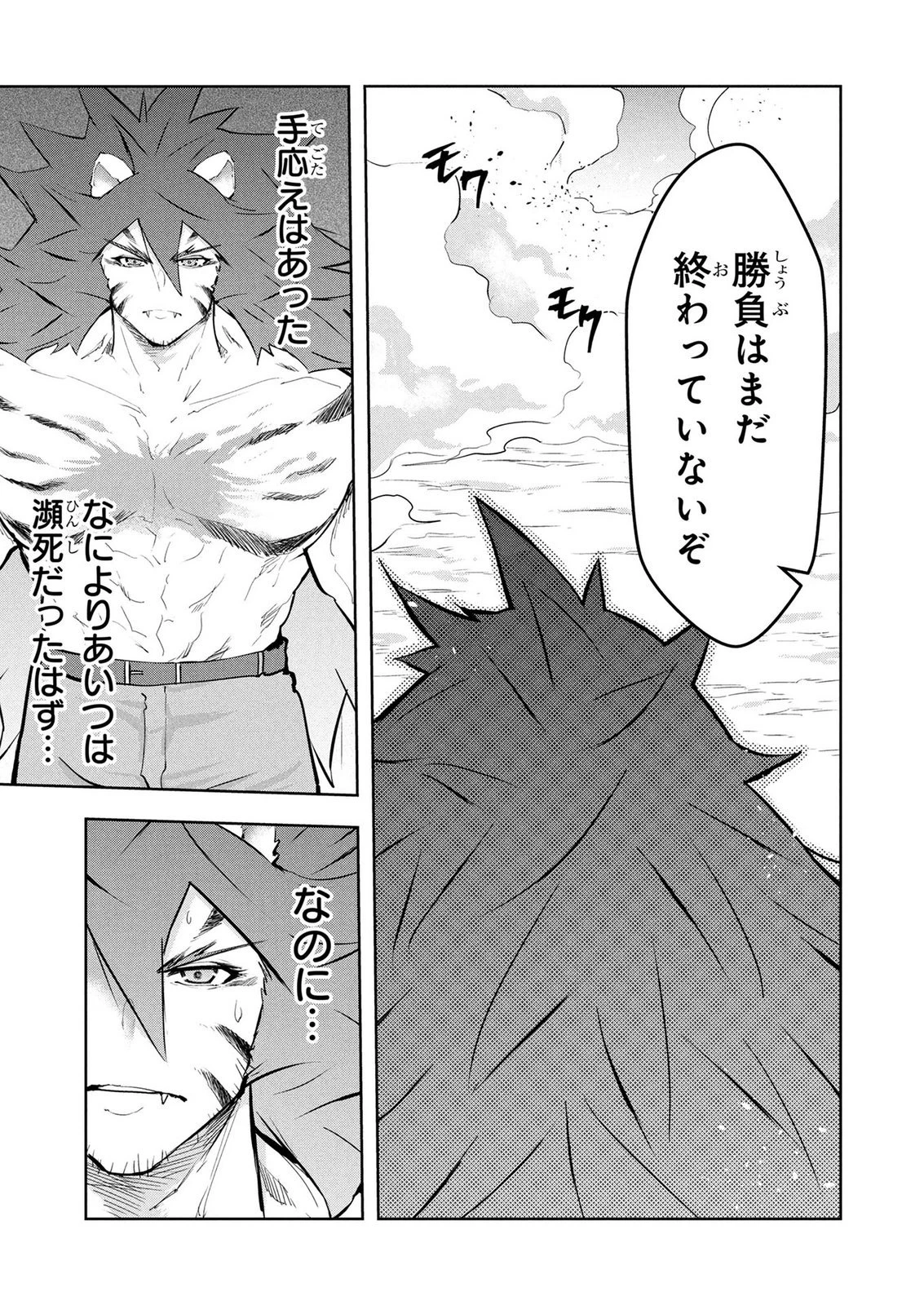 神々の権能を操りし者～能力数値『０』で蔑まれている俺だが、実は世界最強の一角～ 第31話 - 17