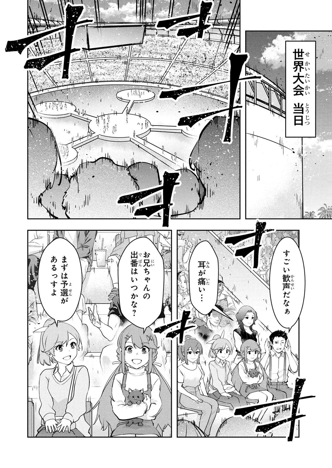 神々の権能を操りし者～能力数値『０』で蔑まれている俺だが、実は世界最強の一角～ 第28話 - 2