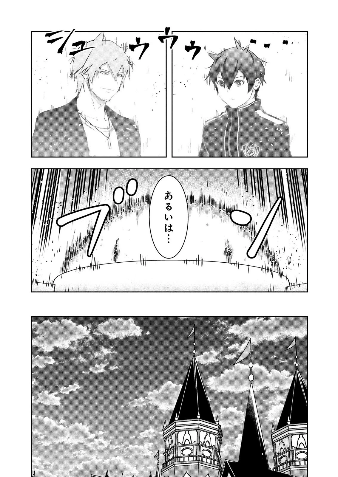 神々の権能を操りし者～能力数値『０』で蔑まれている俺だが、実は世界最強の一角～ 第29話 - 15