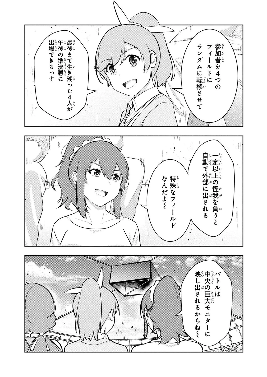 神々の権能を操りし者～能力数値『０』で蔑まれている俺だが、実は世界最強の一角～ 第28話 - 3