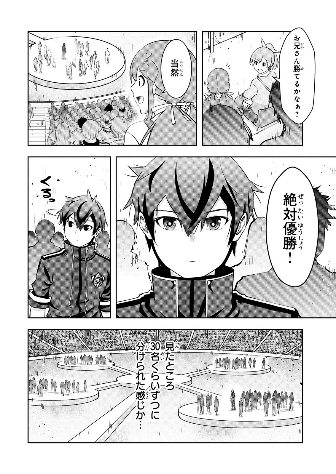 神々の権能を操りし者～能力数値『０』で蔑まれている俺だが、実は世界最強の一角～ 第28話 - 4