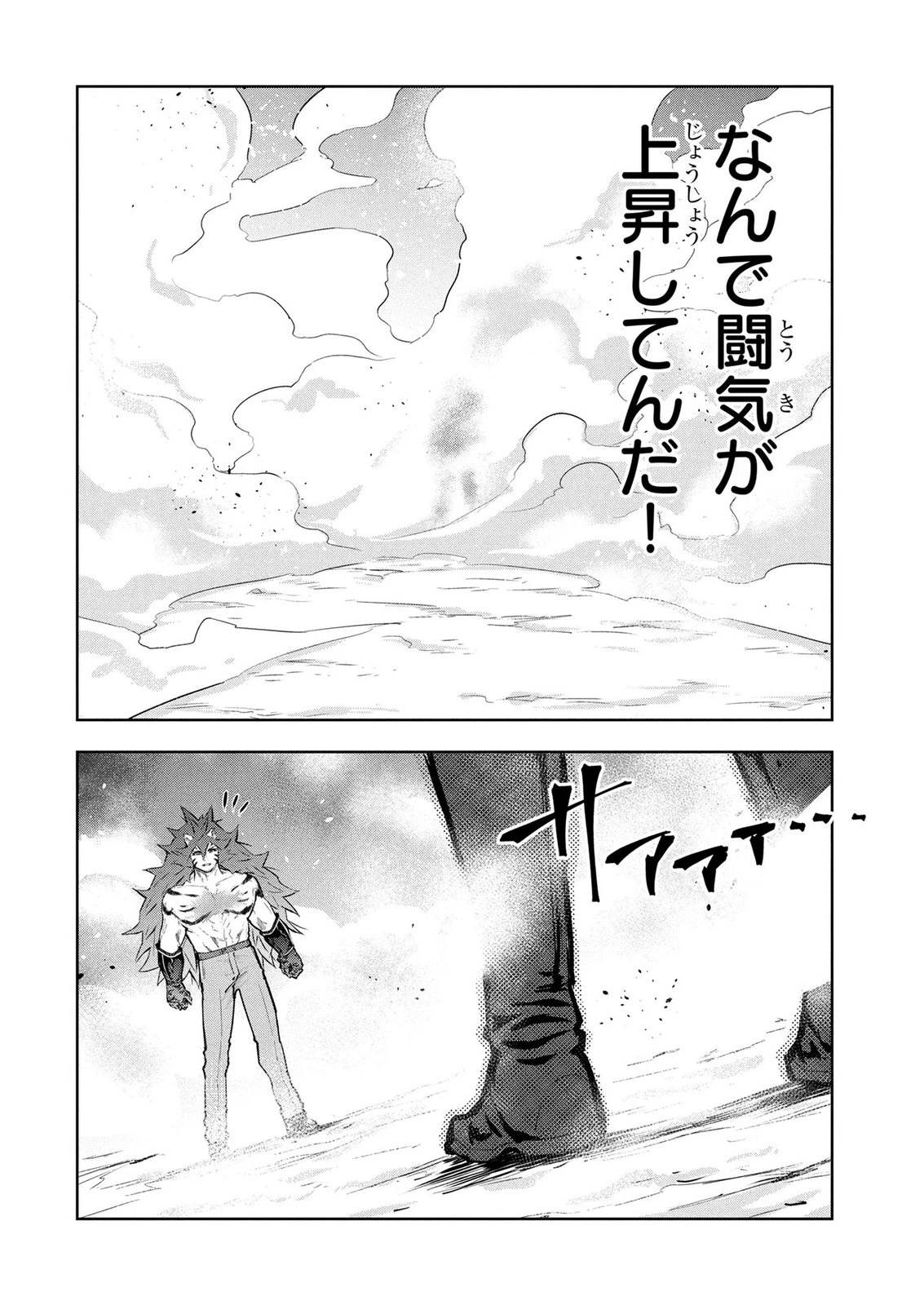 神々の権能を操りし者～能力数値『０』で蔑まれている俺だが、実は世界最強の一角～ 第31話 - 18