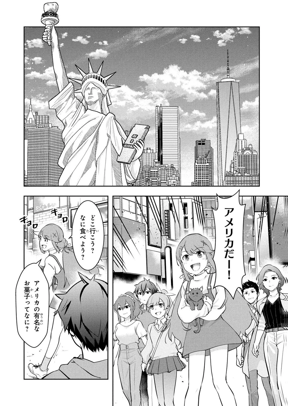 神々の権能を操りし者～能力数値『０』で蔑まれている俺だが、実は世界最強の一角～ 第27話 - 2
